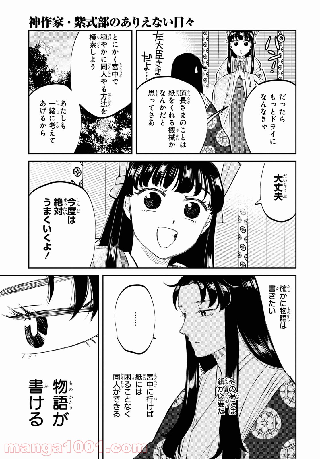 神作家・紫式部のありえない日々 第1話 - Page 25