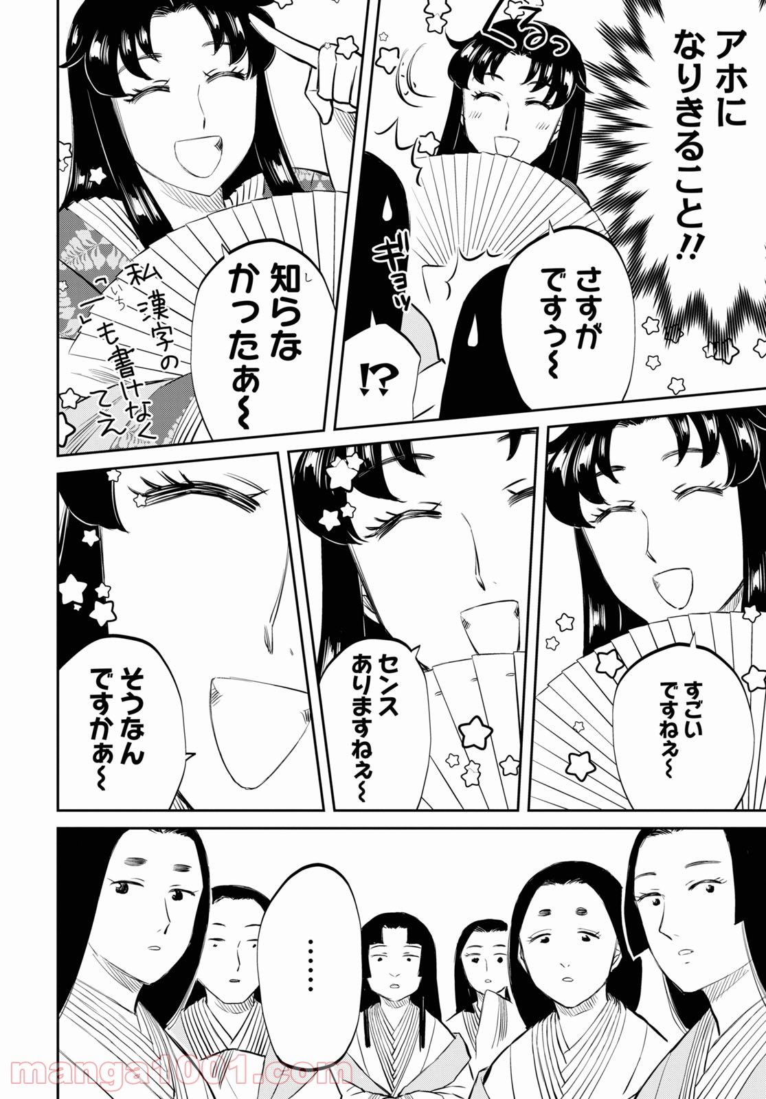 神作家・紫式部のありえない日々 第1話 - Page 30