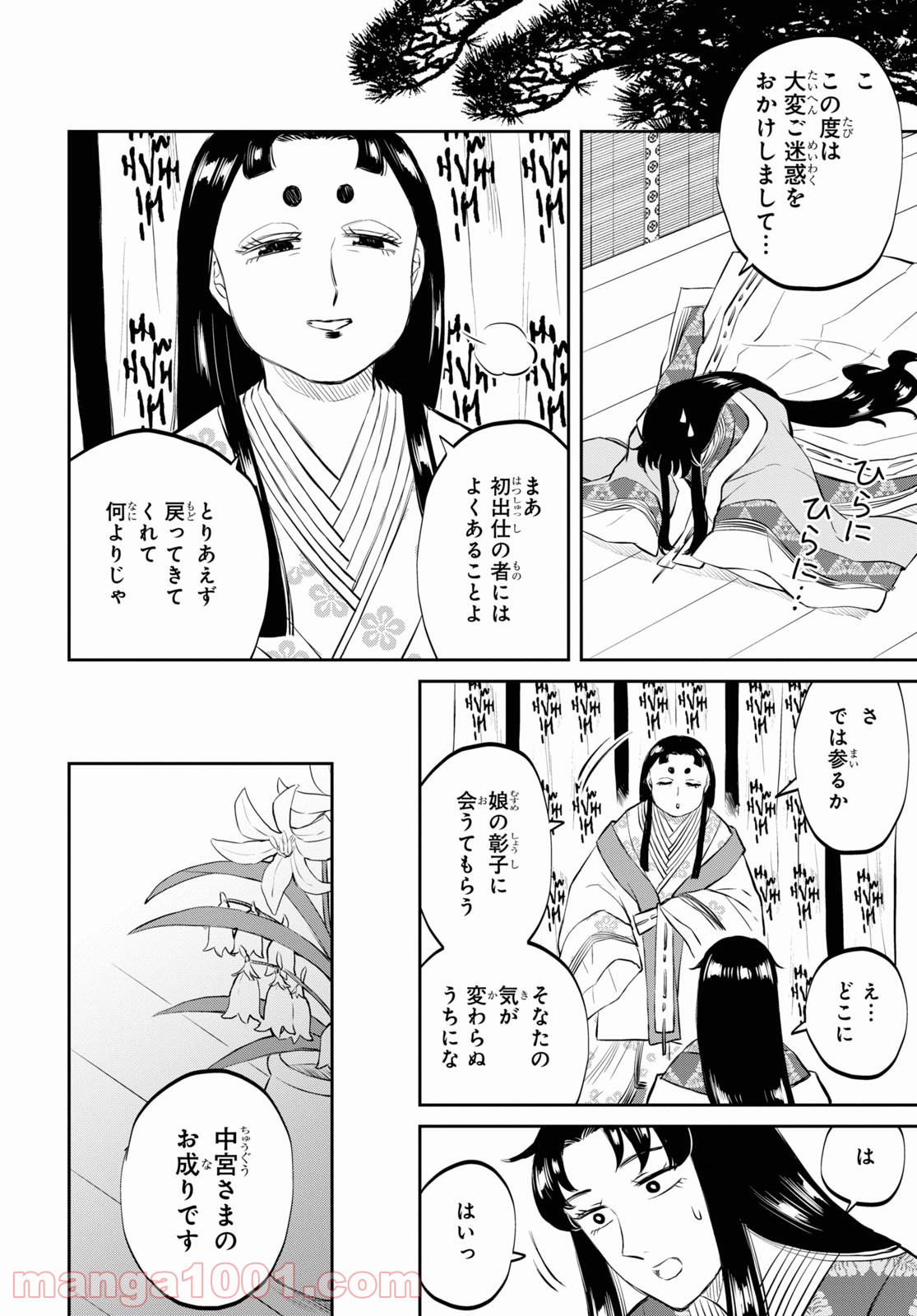 神作家・紫式部のありえない日々 第1話 - Page 32