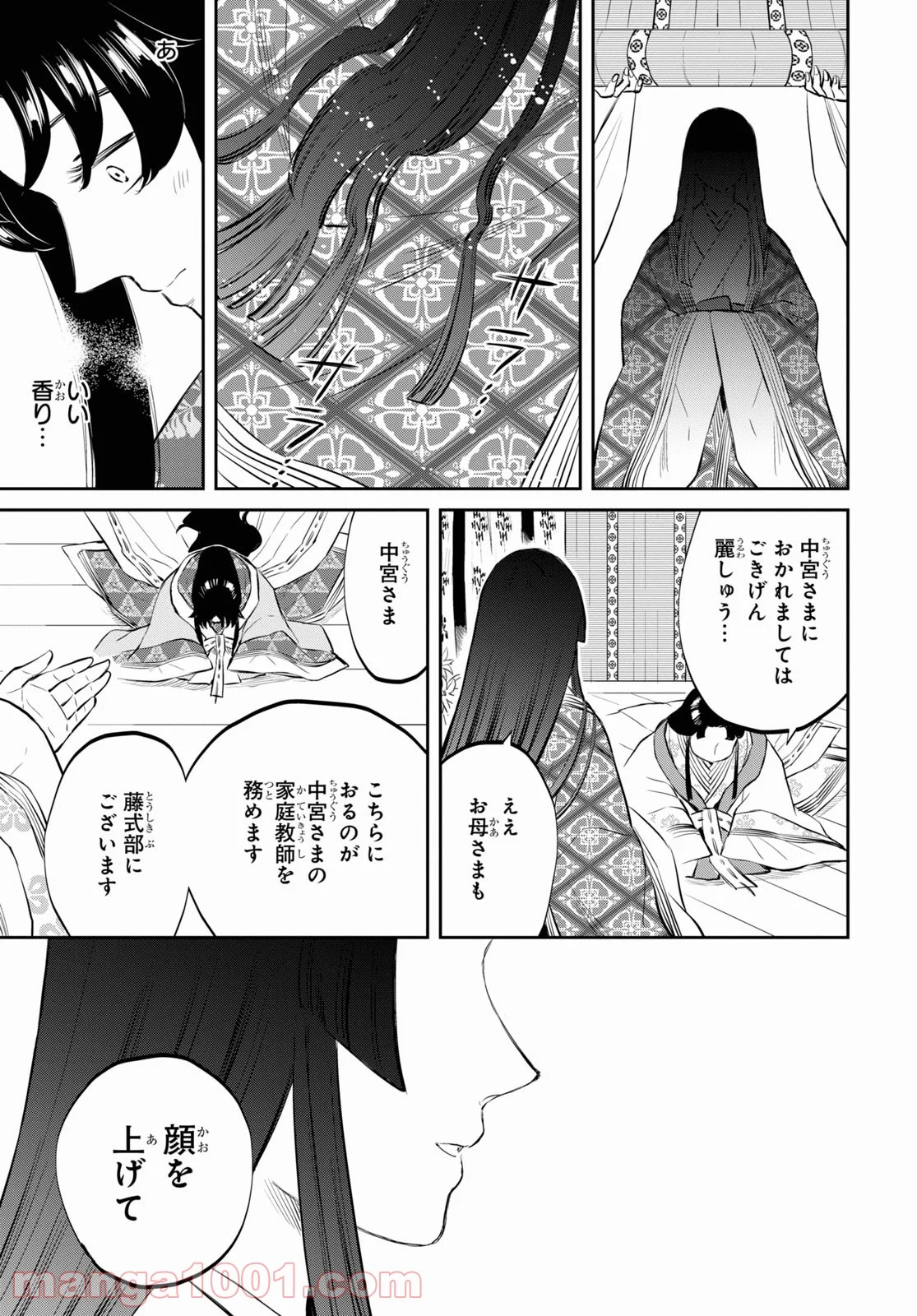 神作家・紫式部のありえない日々 第1話 - Page 33