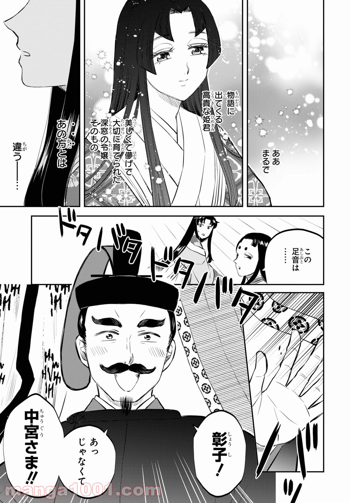 神作家・紫式部のありえない日々 第1話 - Page 35