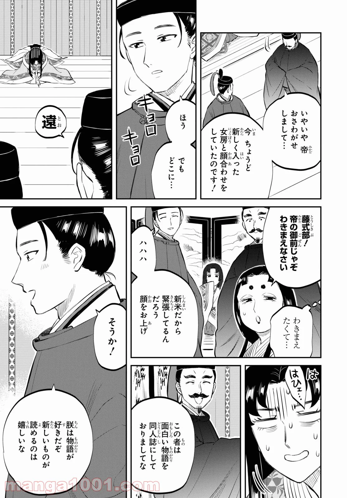 神作家・紫式部のありえない日々 第1話 - Page 39