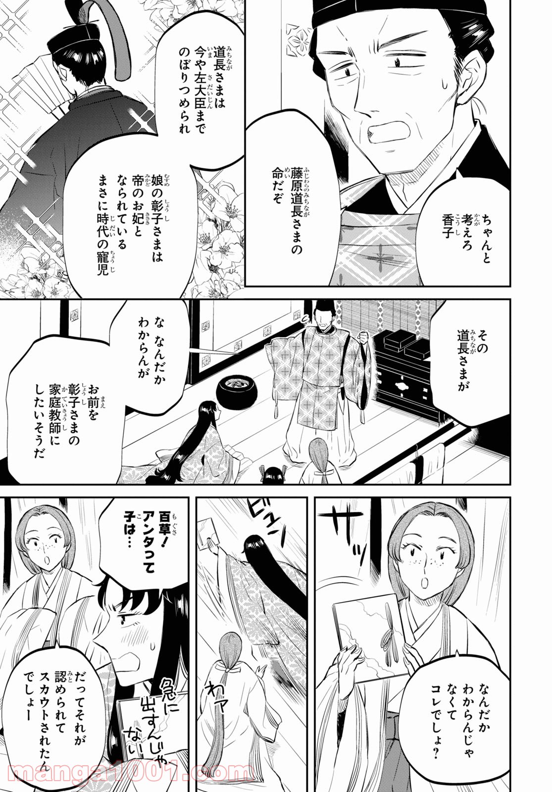 神作家・紫式部のありえない日々 第1話 - Page 5