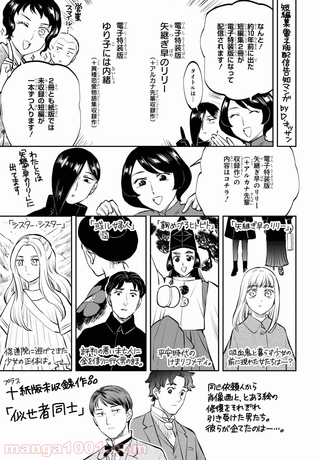 神作家・紫式部のありえない日々 第1話 - Page 43