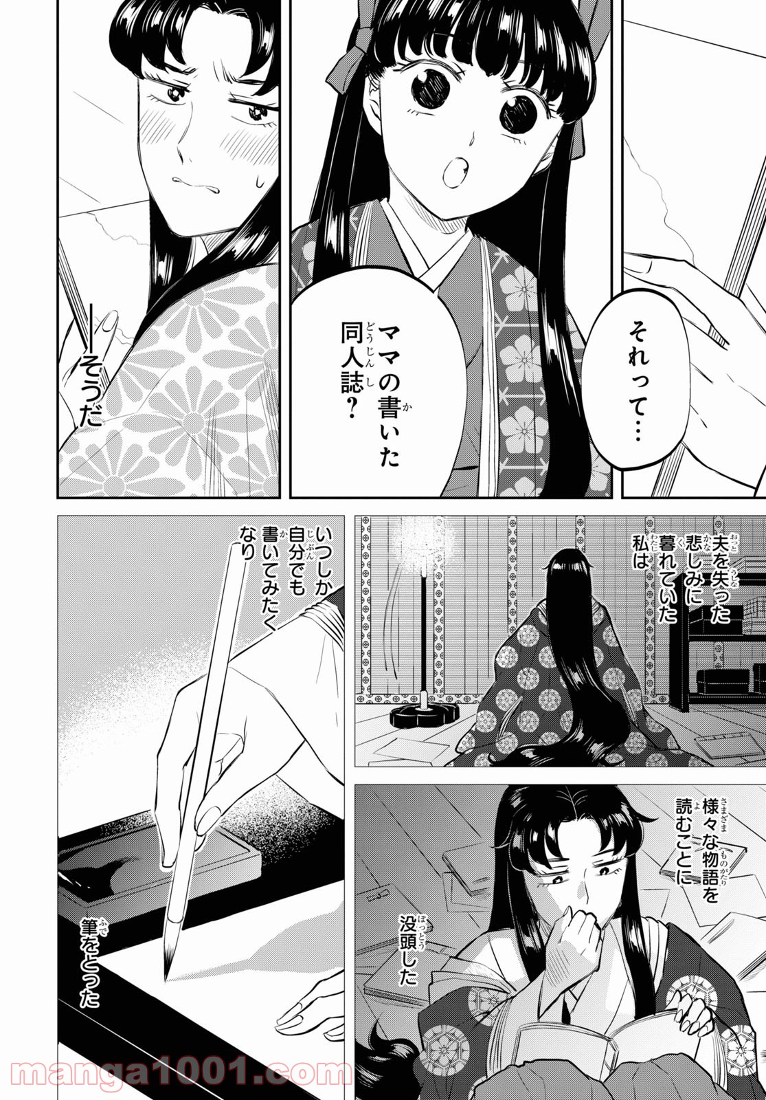 神作家・紫式部のありえない日々 第1話 - Page 6