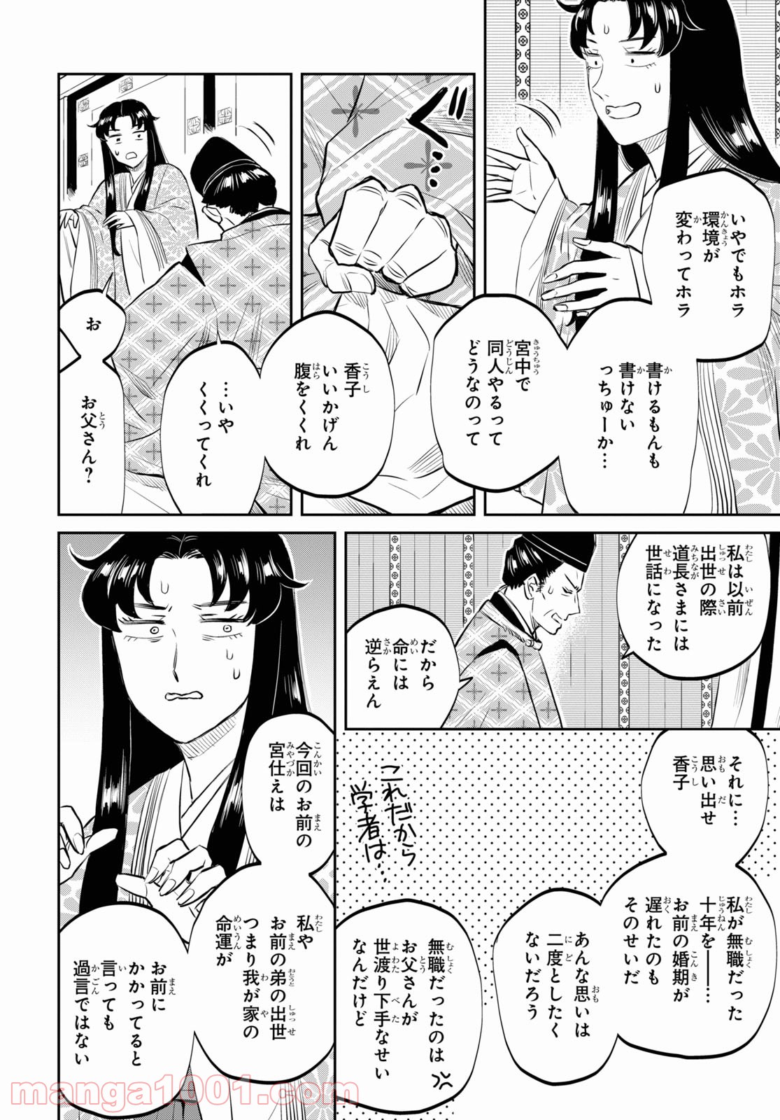 神作家・紫式部のありえない日々 第1話 - Page 10