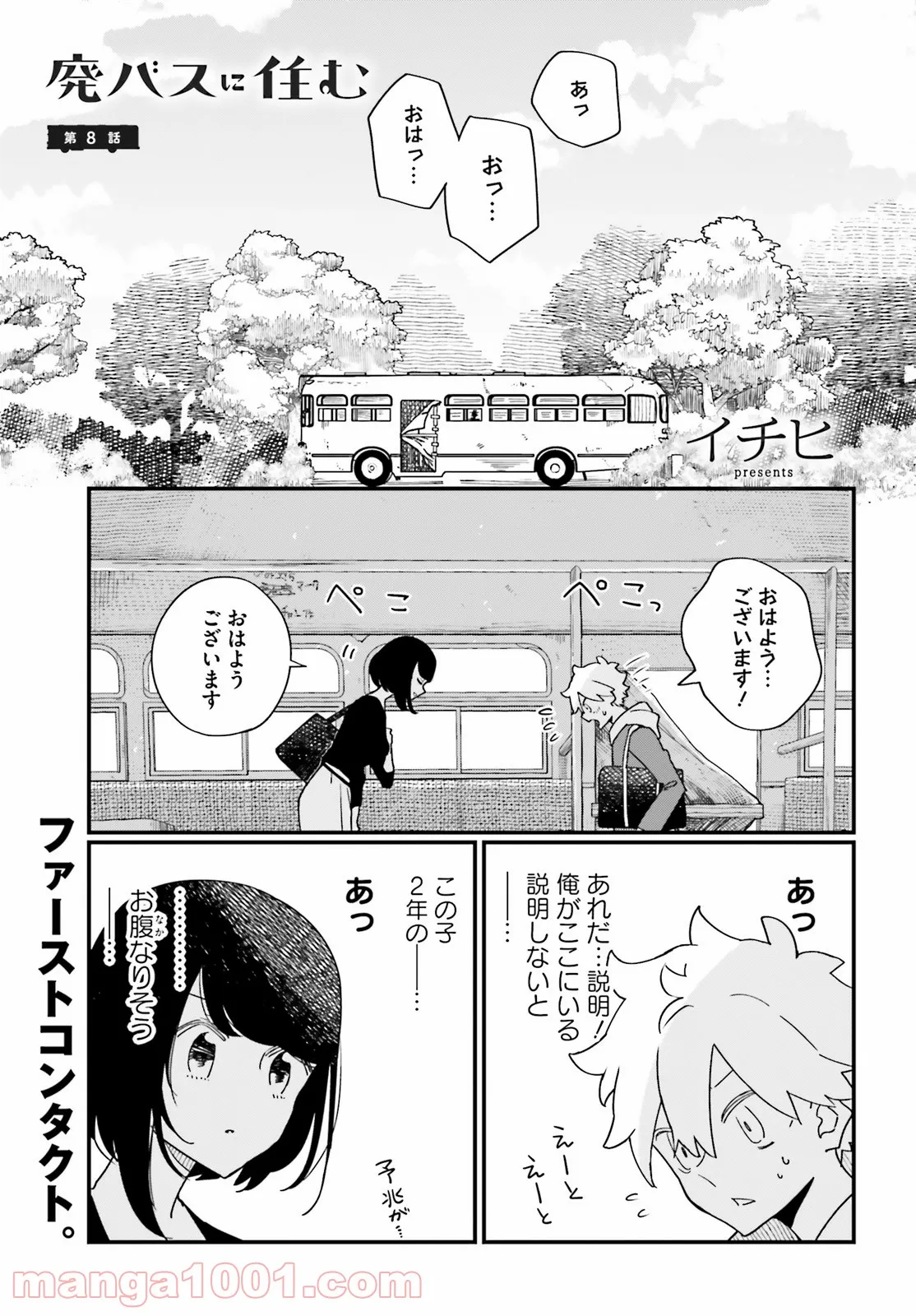 神作家・紫式部のありえない日々 第8話 - Page 1