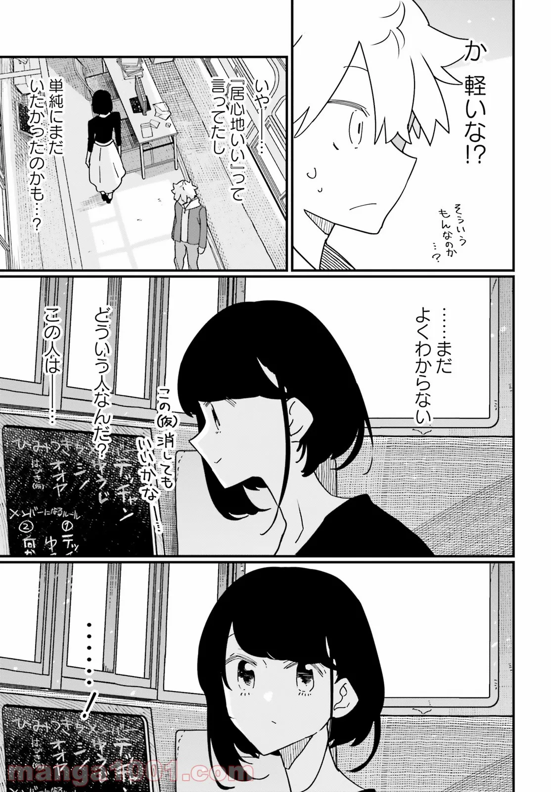 神作家・紫式部のありえない日々 第8話 - Page 11