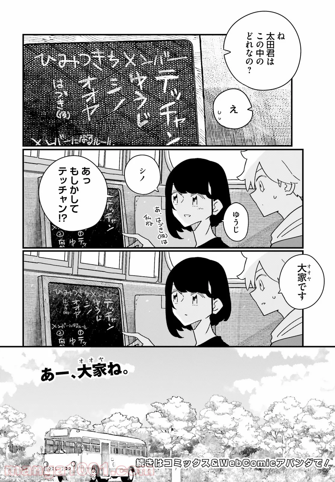 神作家・紫式部のありえない日々 第8話 - Page 12