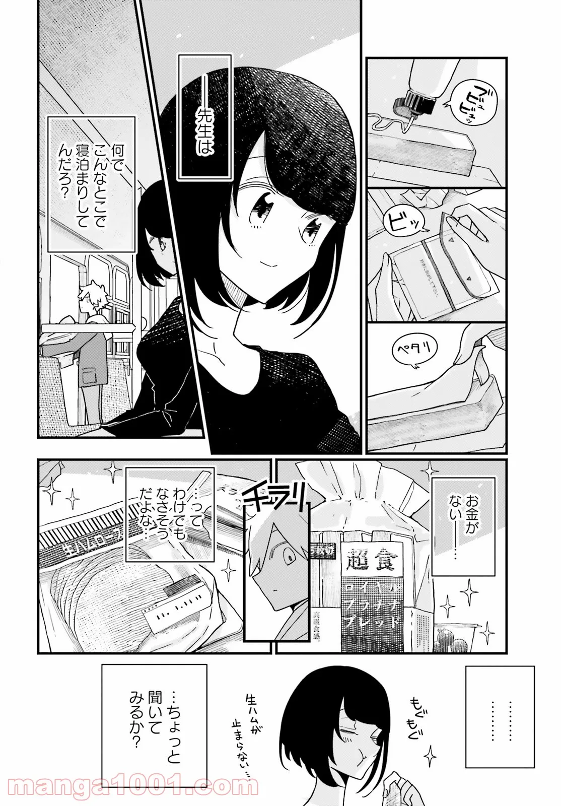 神作家・紫式部のありえない日々 第8話 - Page 4