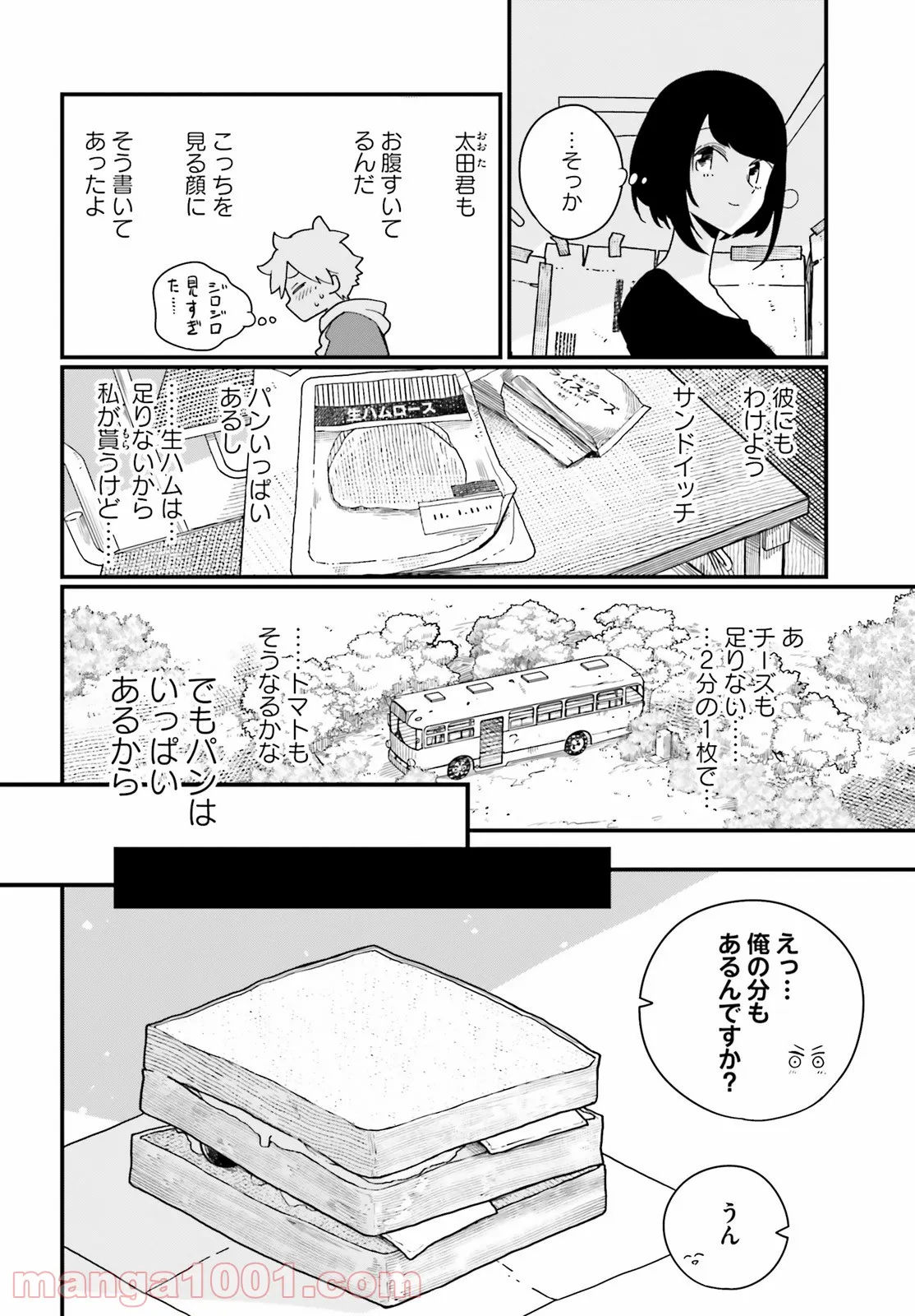 神作家・紫式部のありえない日々 第8話 - Page 6