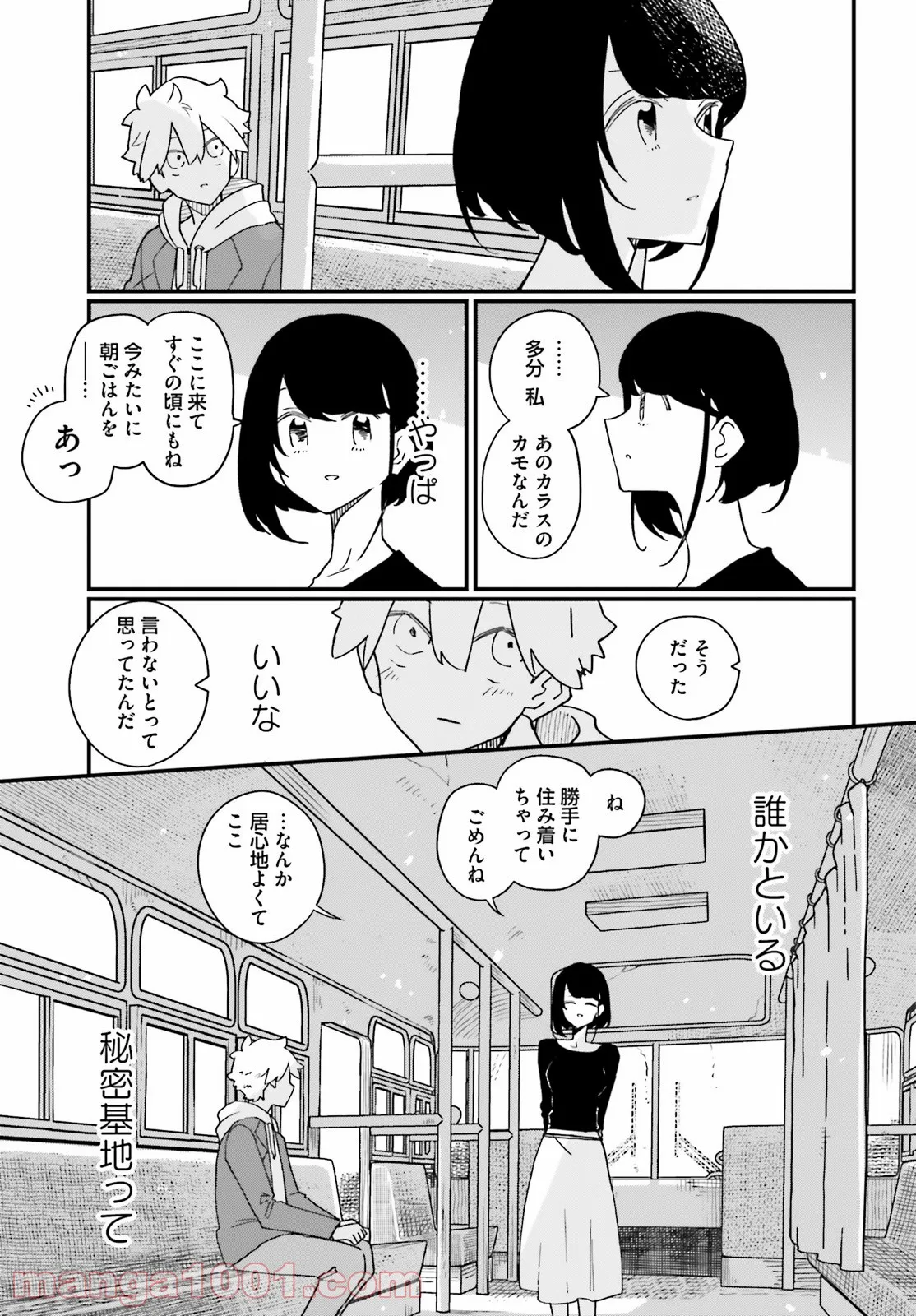 神作家・紫式部のありえない日々 第8話 - Page 9