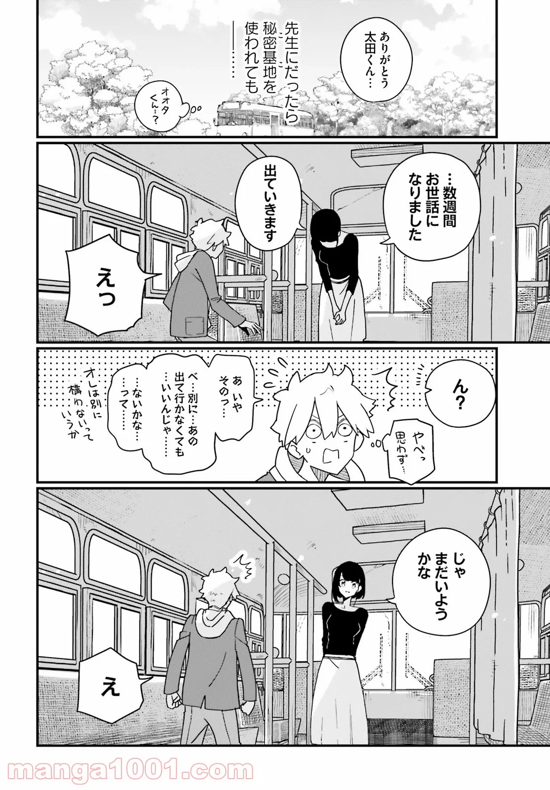 神作家・紫式部のありえない日々 第8話 - Page 10