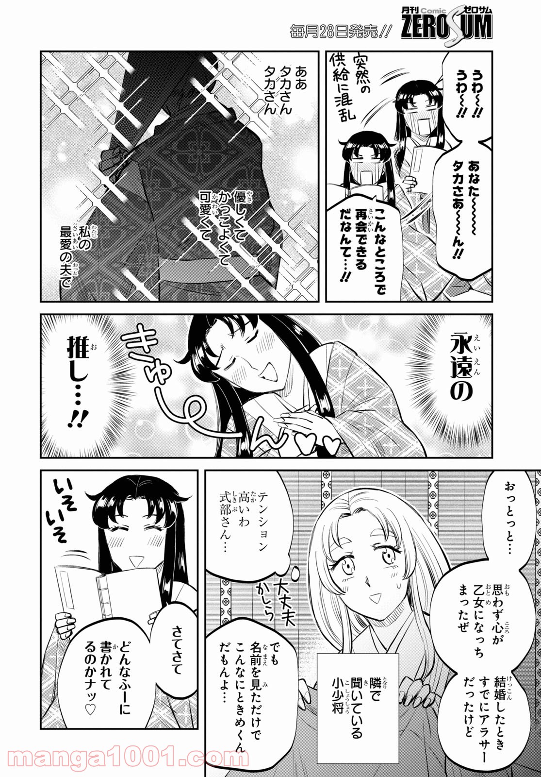 神作家・紫式部のありえない日々 第3話 - Page 16