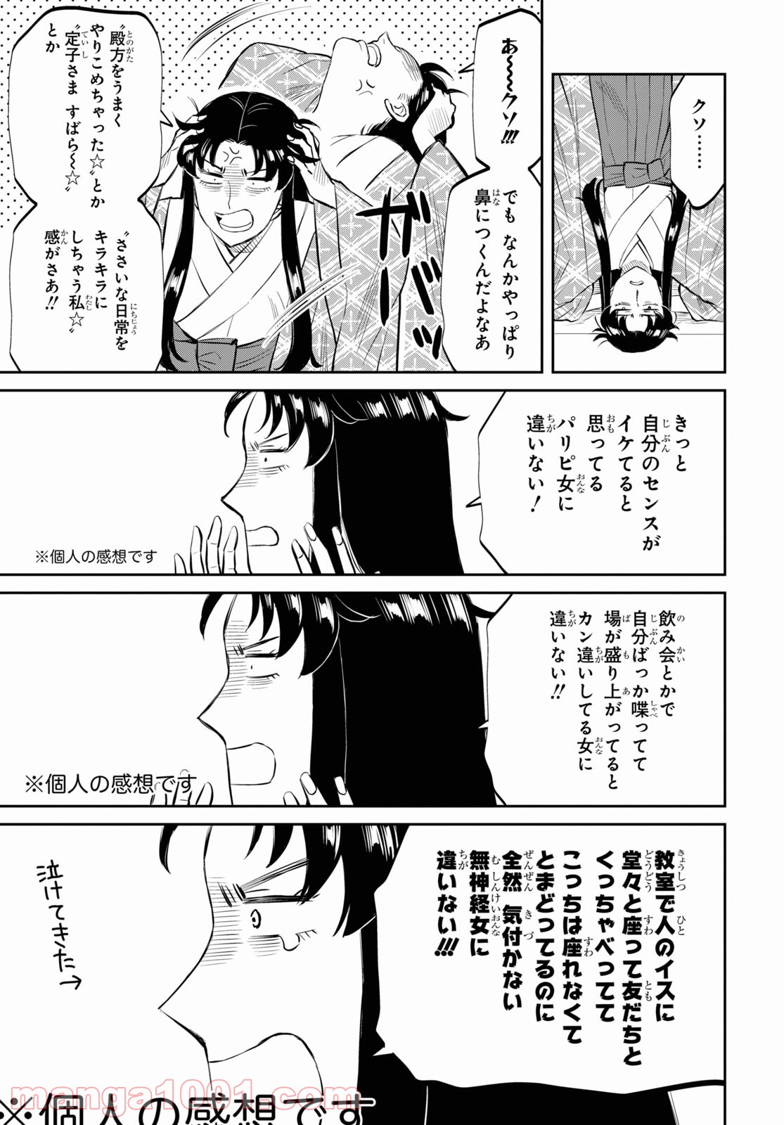 神作家・紫式部のありえない日々 第3話 - Page 21