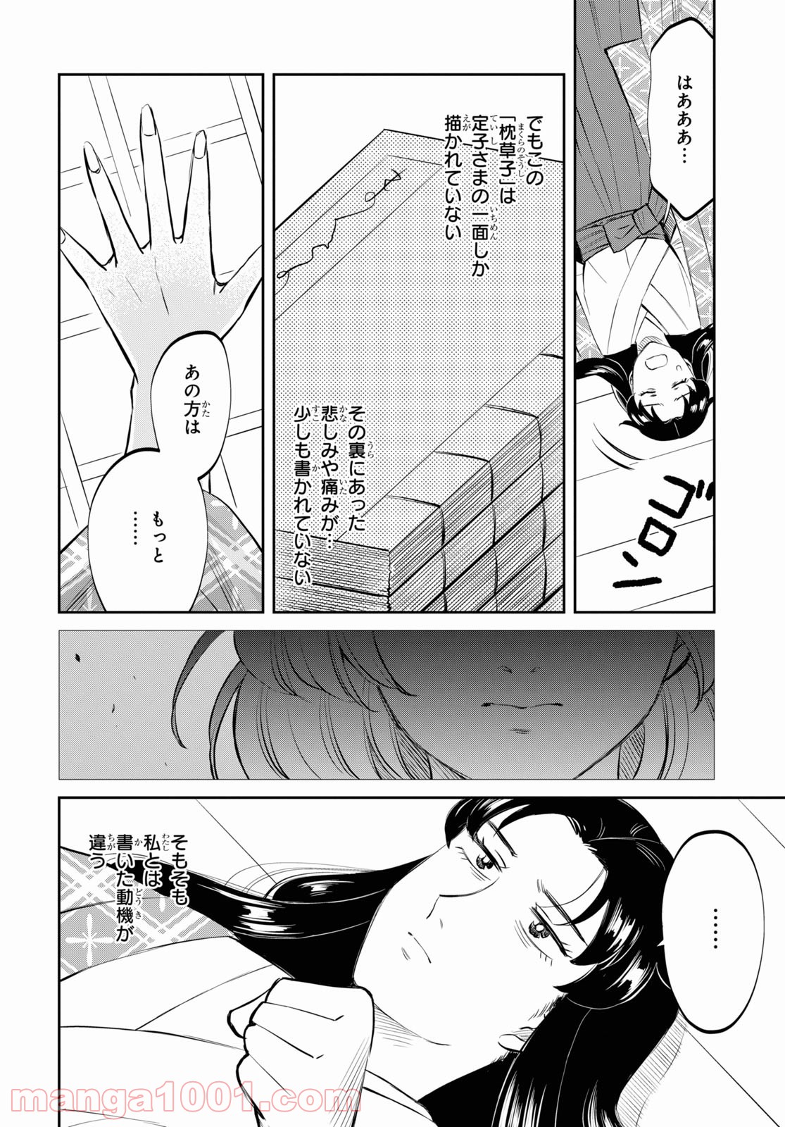 神作家・紫式部のありえない日々 第3話 - Page 24