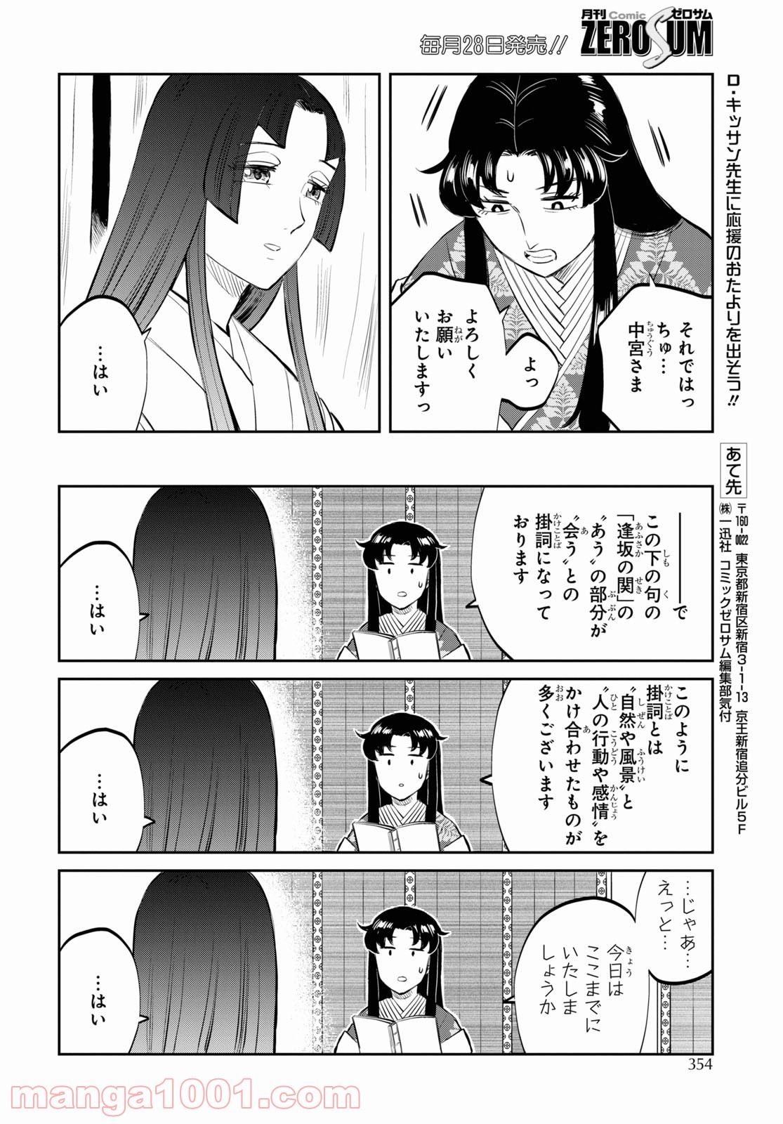 神作家・紫式部のありえない日々 第3話 - Page 4