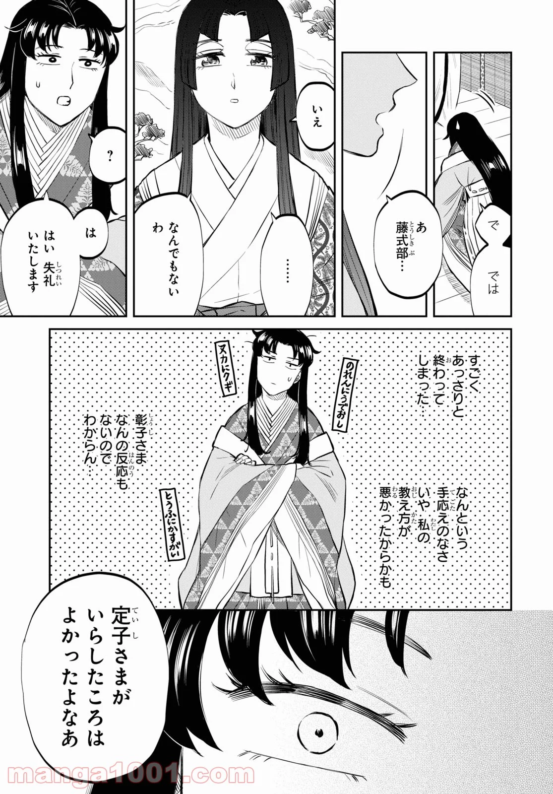 神作家・紫式部のありえない日々 第3話 - Page 5