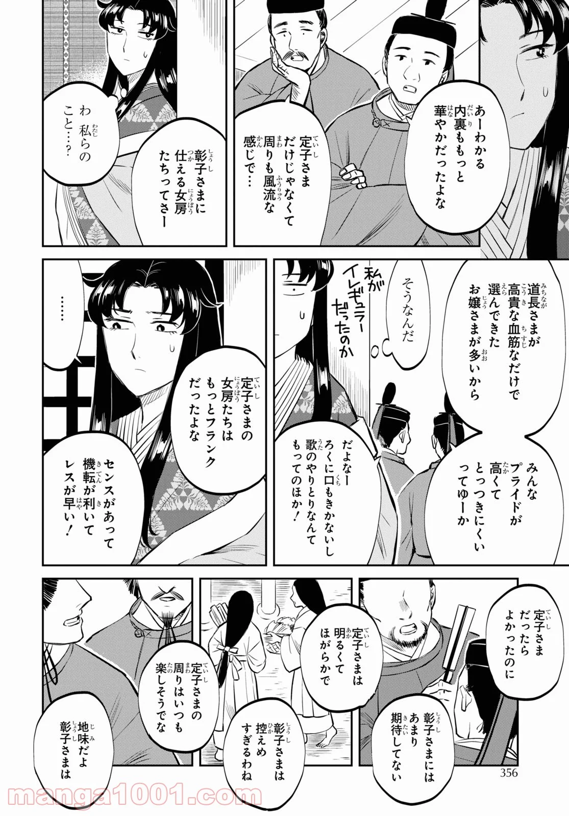 神作家・紫式部のありえない日々 第3話 - Page 6