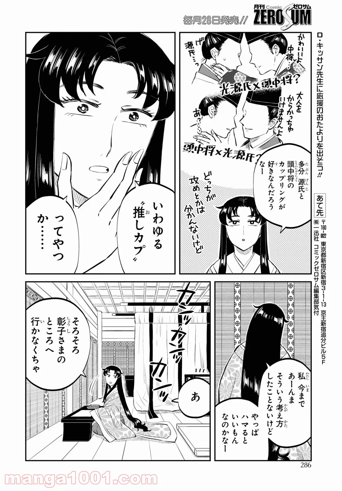 神作家・紫式部のありえない日々 第5話 - Page 2