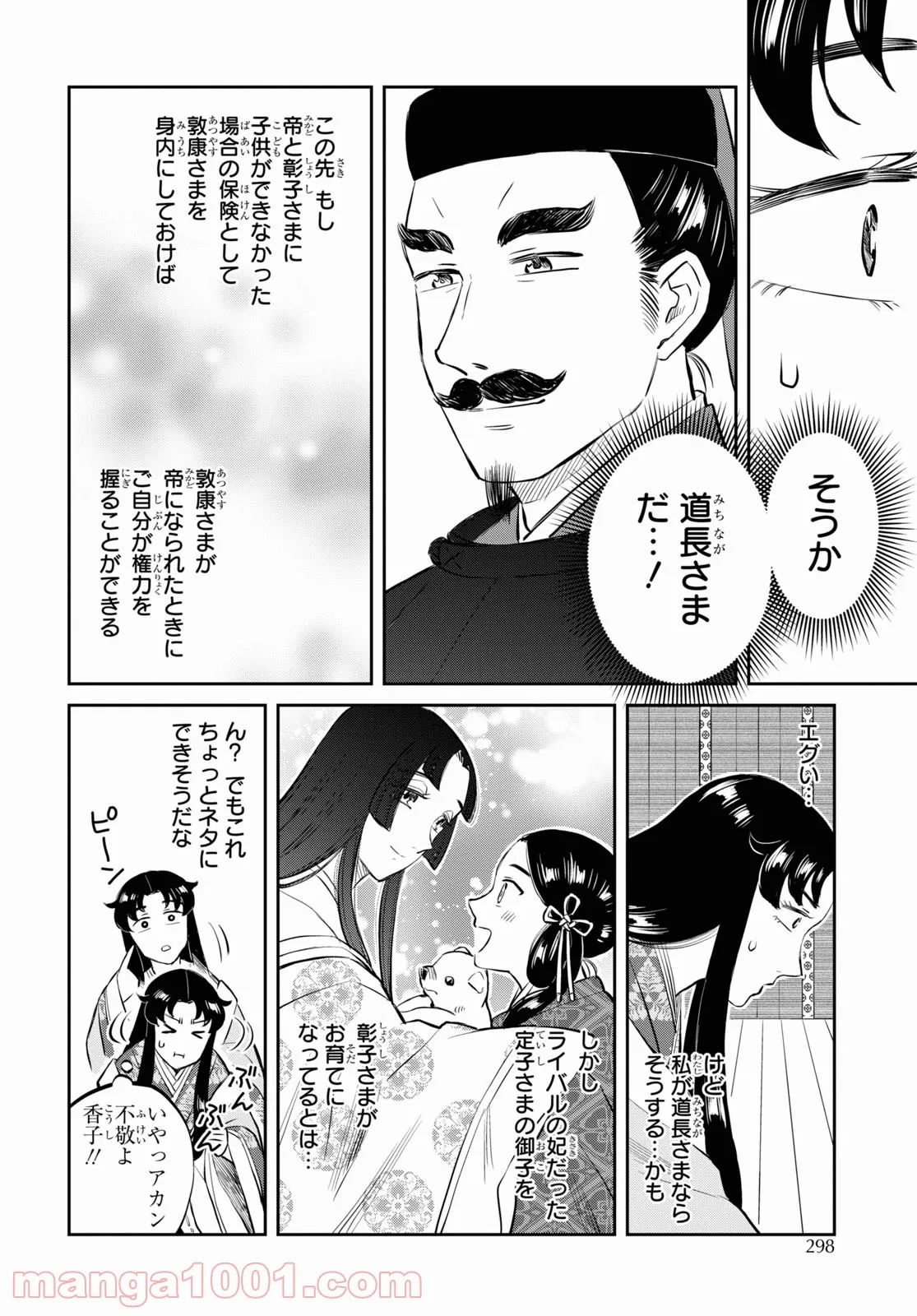 神作家・紫式部のありえない日々 第5話 - Page 11