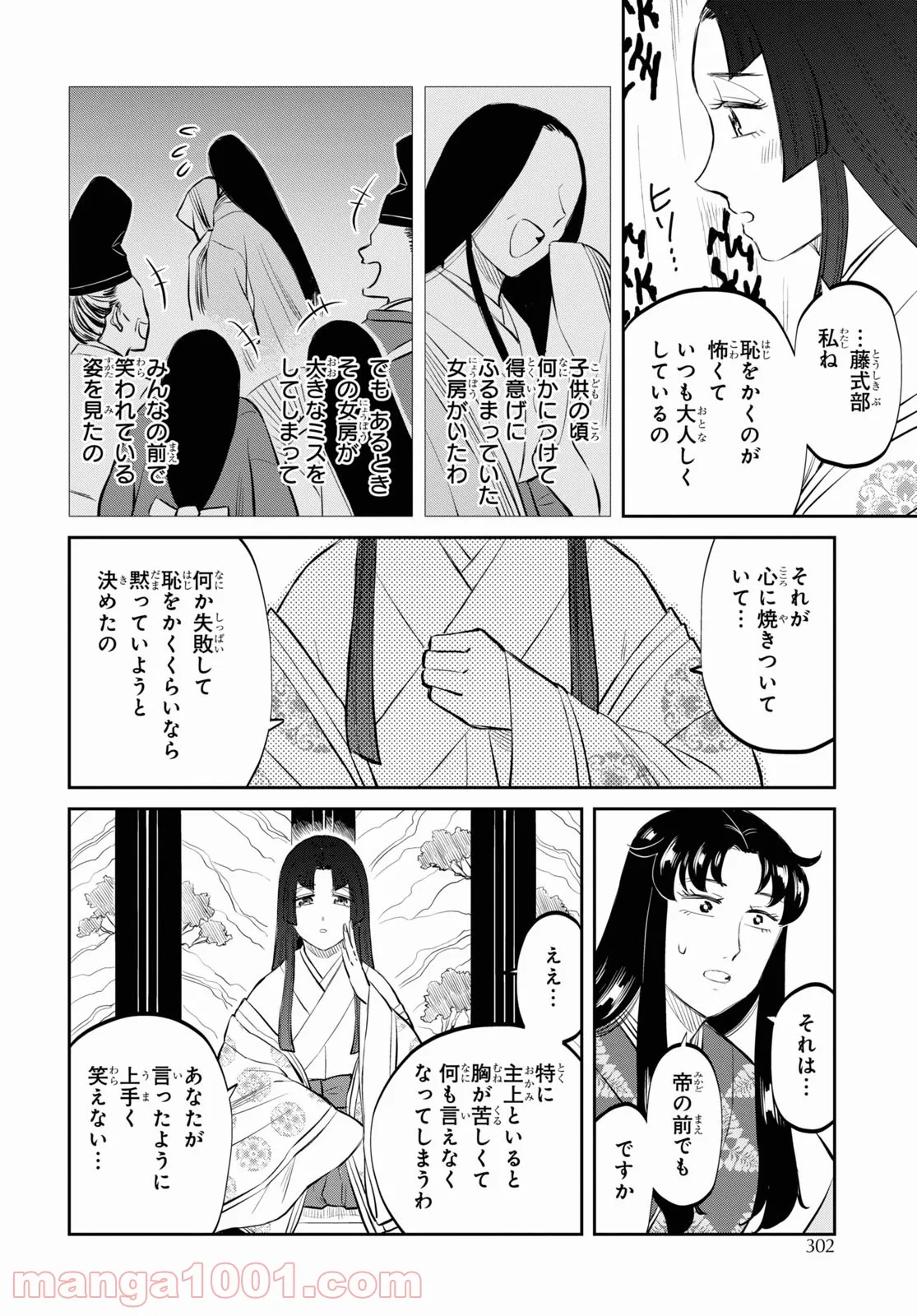 神作家・紫式部のありえない日々 第5話 - Page 14