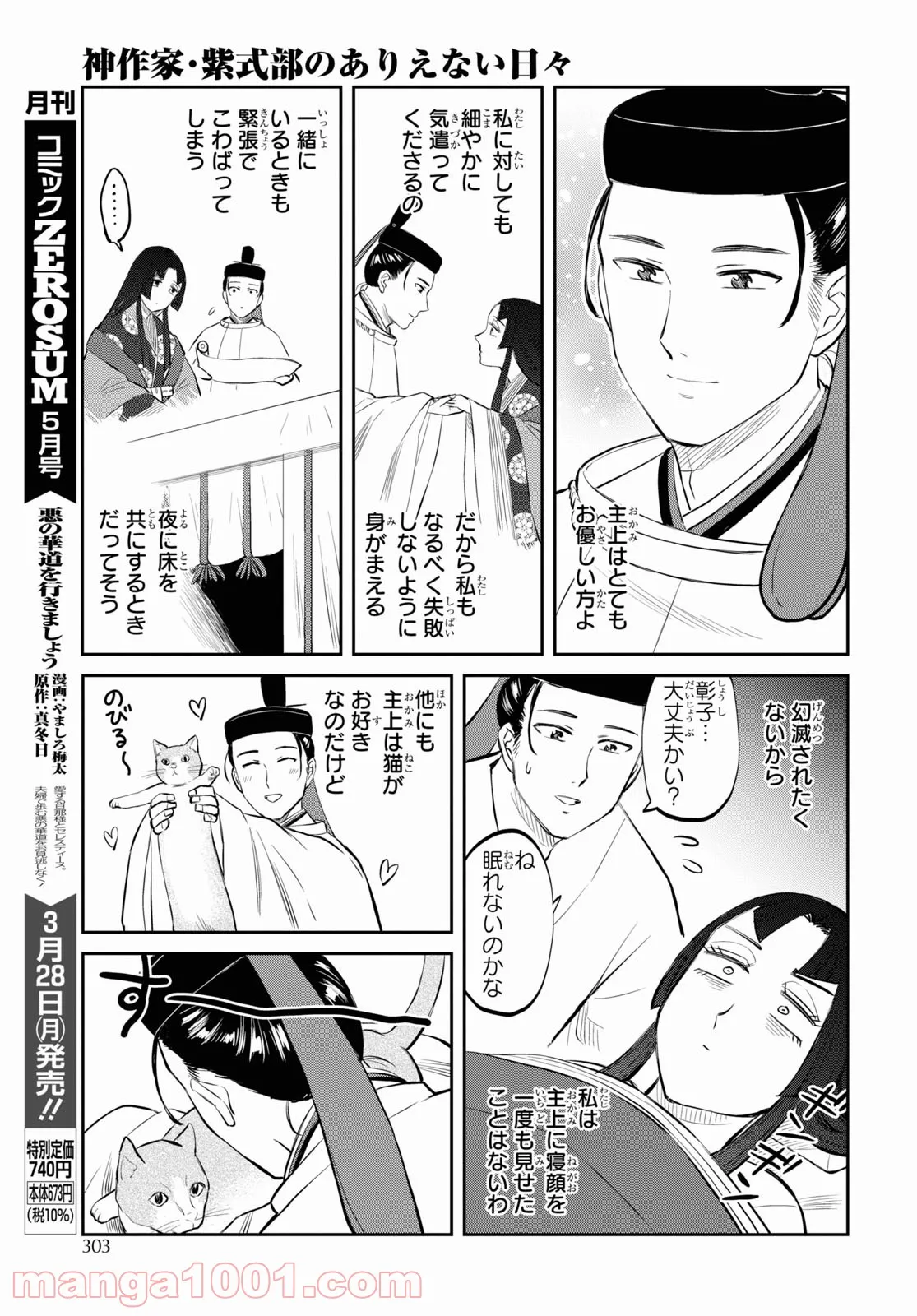 神作家・紫式部のありえない日々 第5話 - Page 15