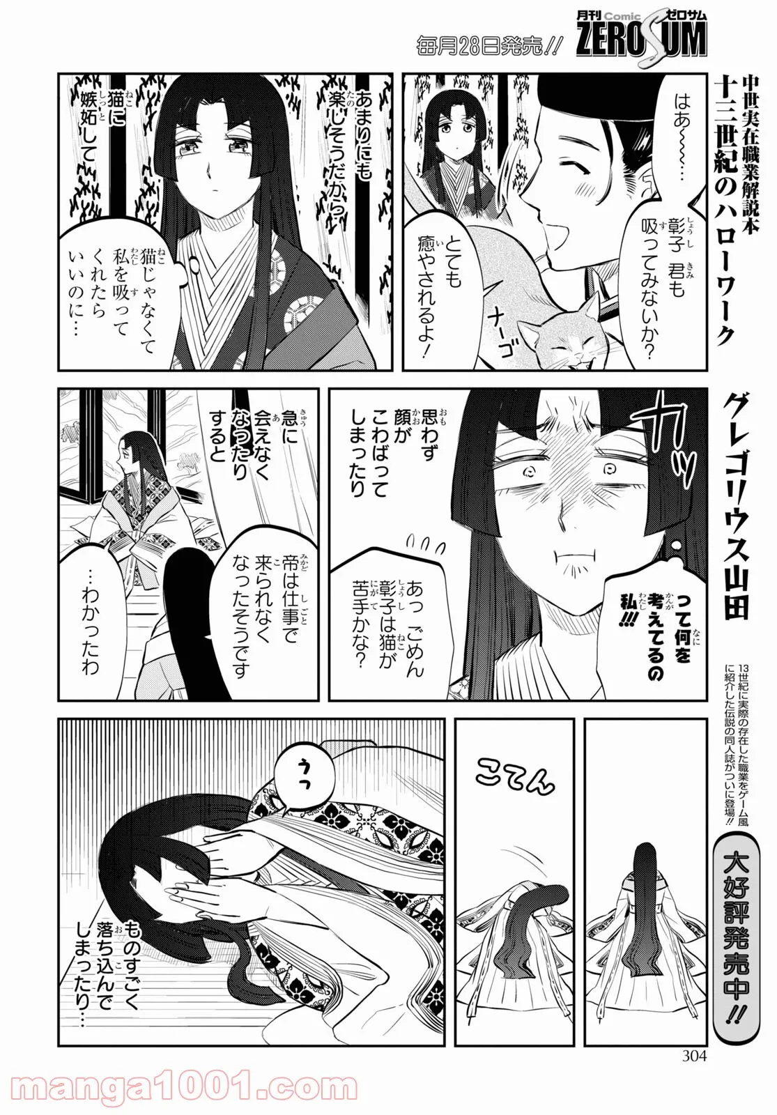 神作家・紫式部のありえない日々 第5話 - Page 16