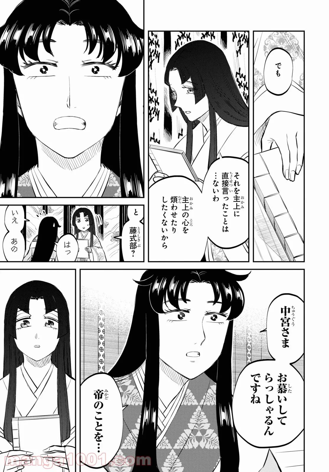 神作家・紫式部のありえない日々 第5話 - Page 17