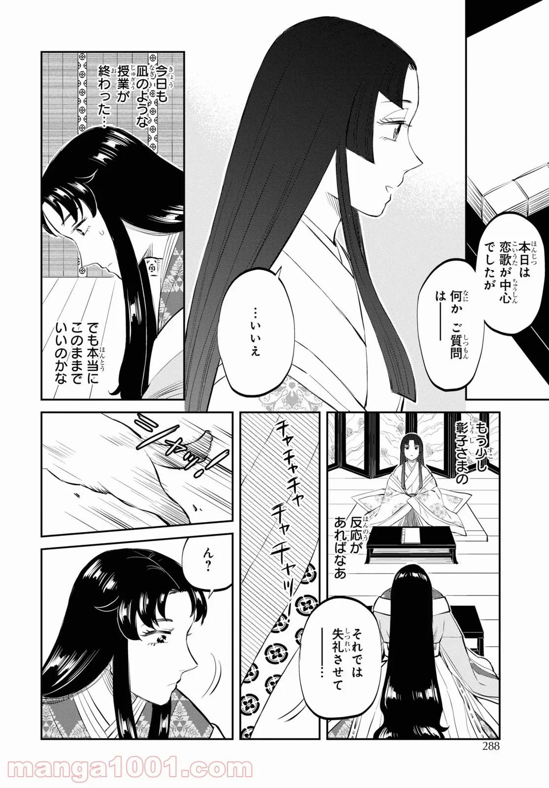 神作家・紫式部のありえない日々 第5話 - Page 3