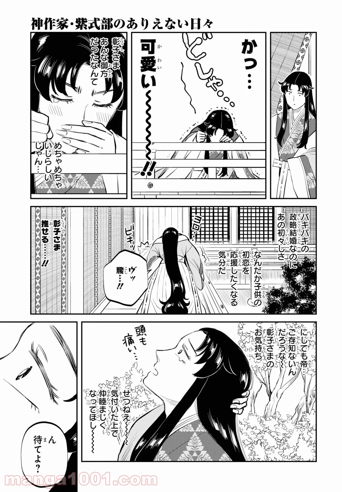 神作家・紫式部のありえない日々 第5話 - Page 21