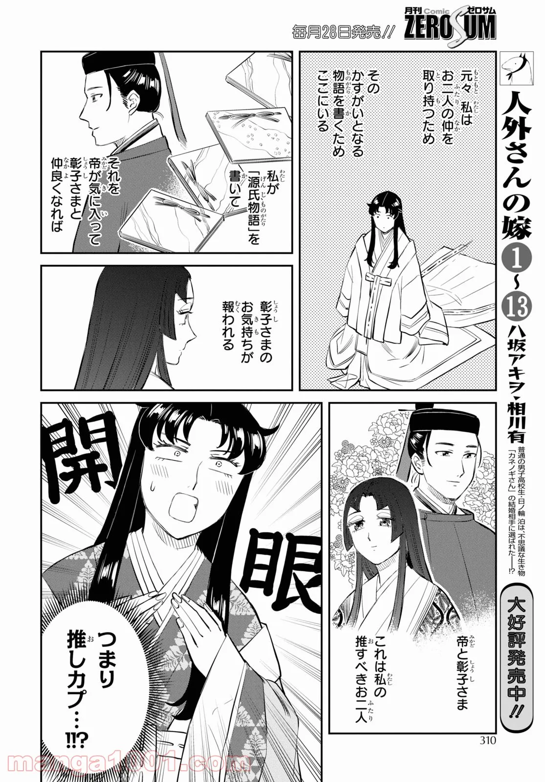 神作家・紫式部のありえない日々 第5話 - Page 22