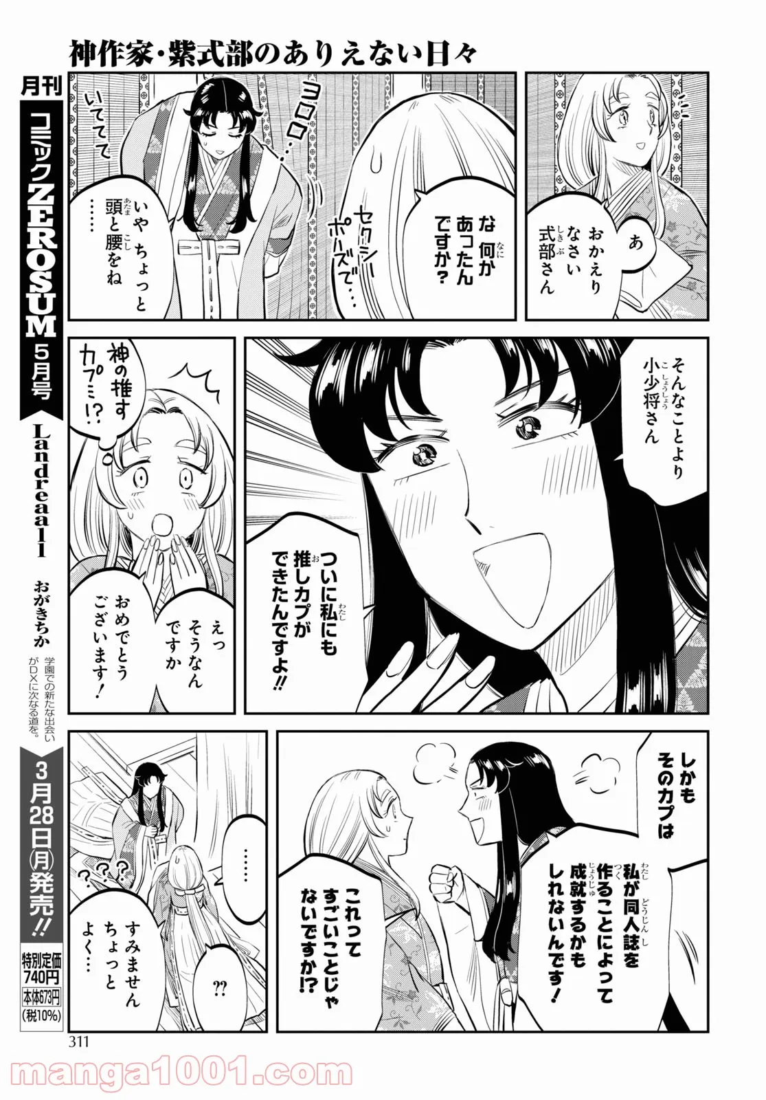 神作家・紫式部のありえない日々 第5話 - Page 23