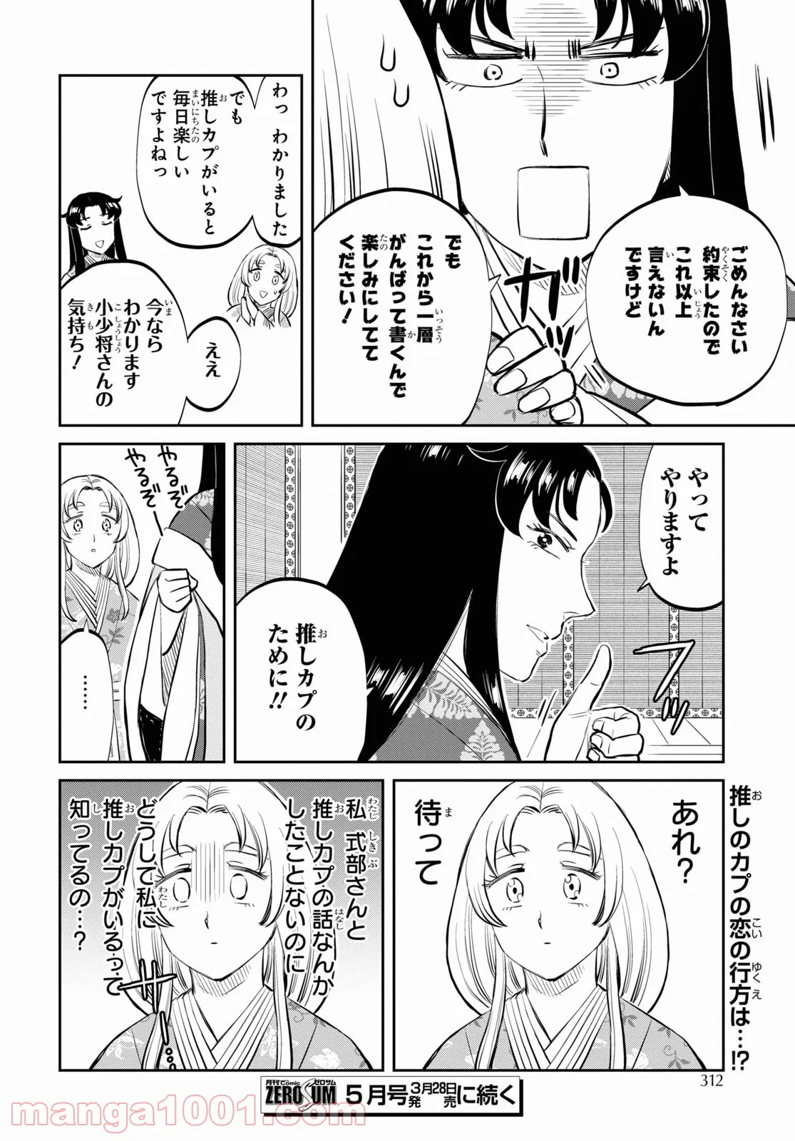 神作家・紫式部のありえない日々 第5話 - Page 24