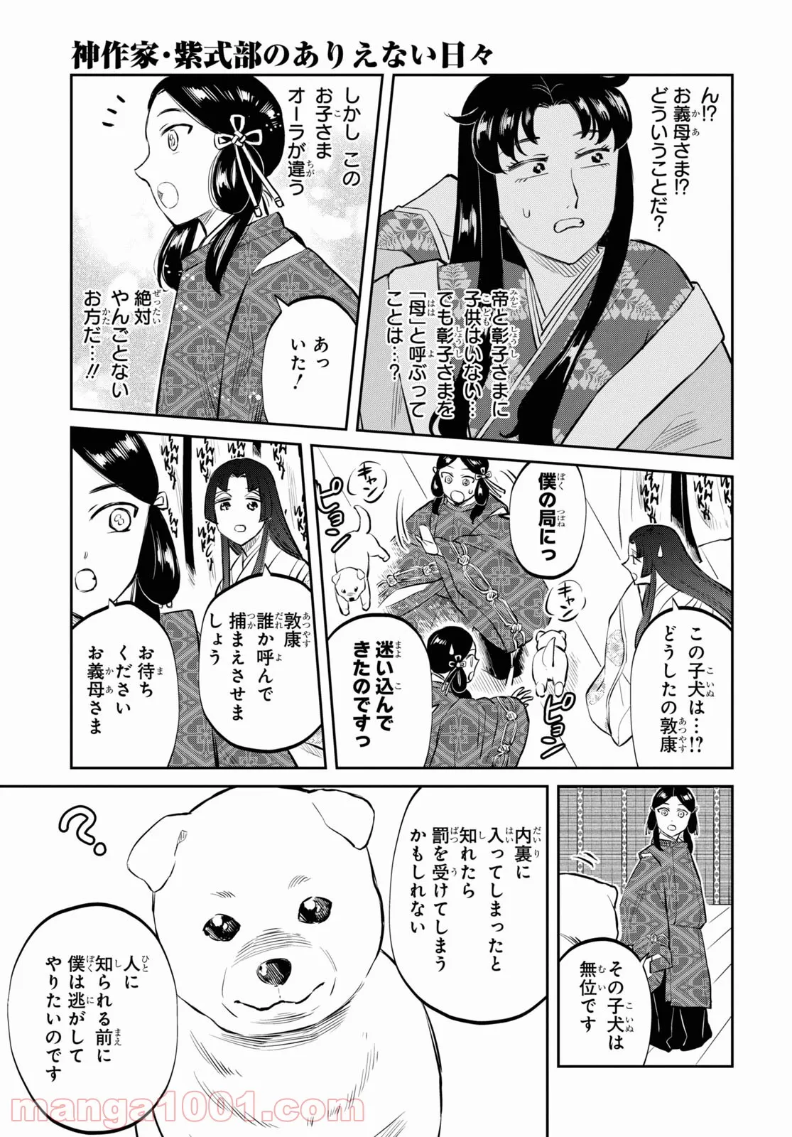 神作家・紫式部のありえない日々 第5話 - Page 6