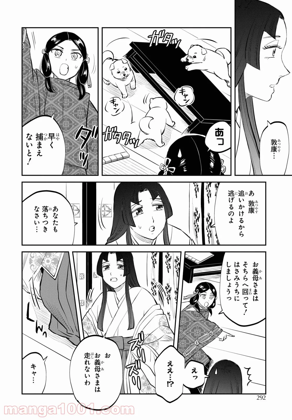 神作家・紫式部のありえない日々 第5話 - Page 7