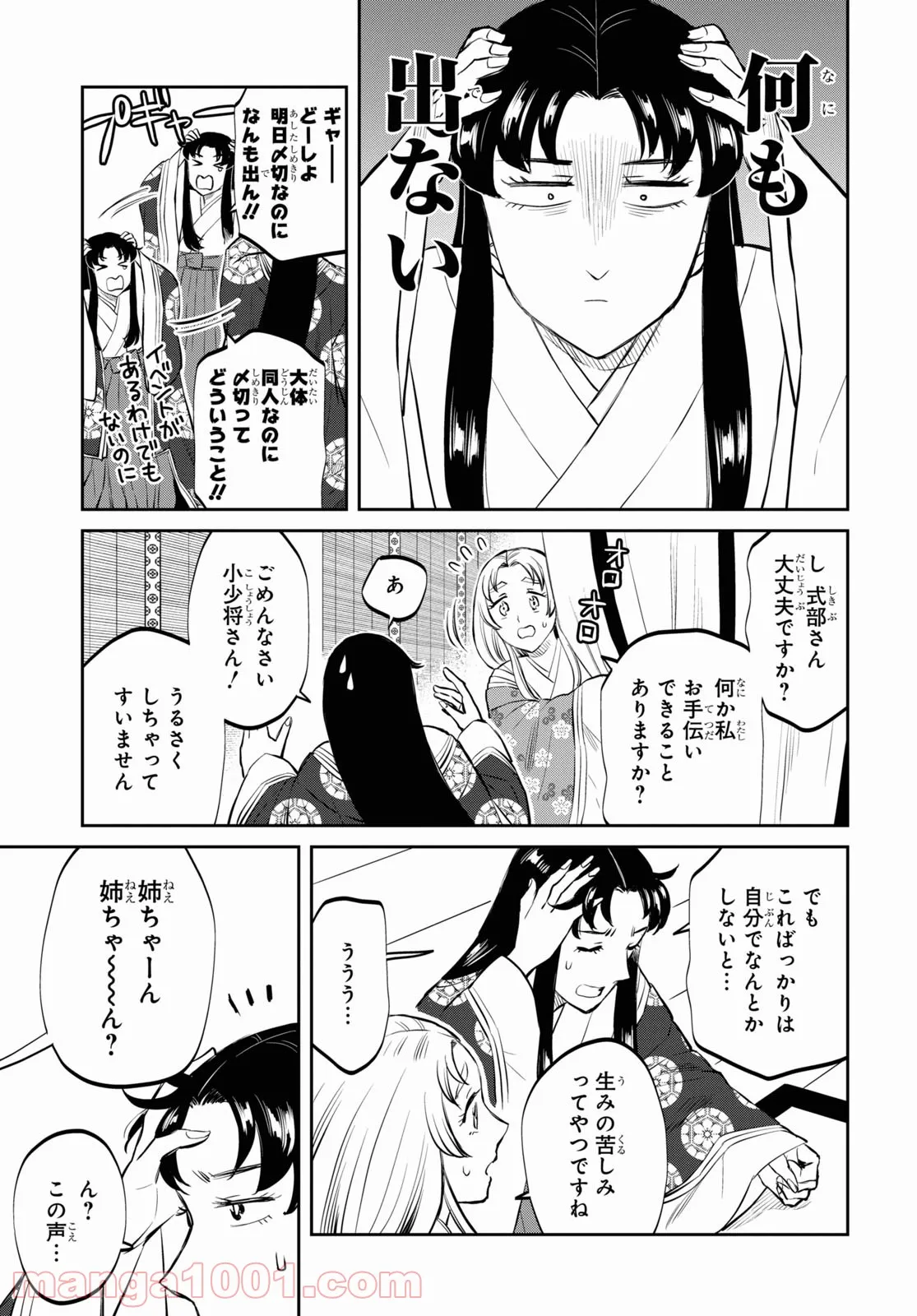 神作家・紫式部のありえない日々 第4話 - Page 11