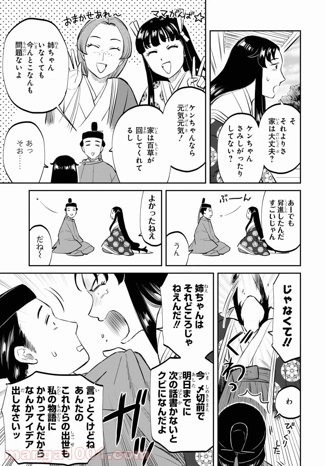 神作家・紫式部のありえない日々 第4話 - Page 13