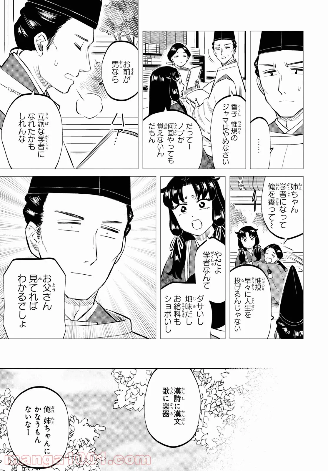 神作家・紫式部のありえない日々 第4話 - Page 14