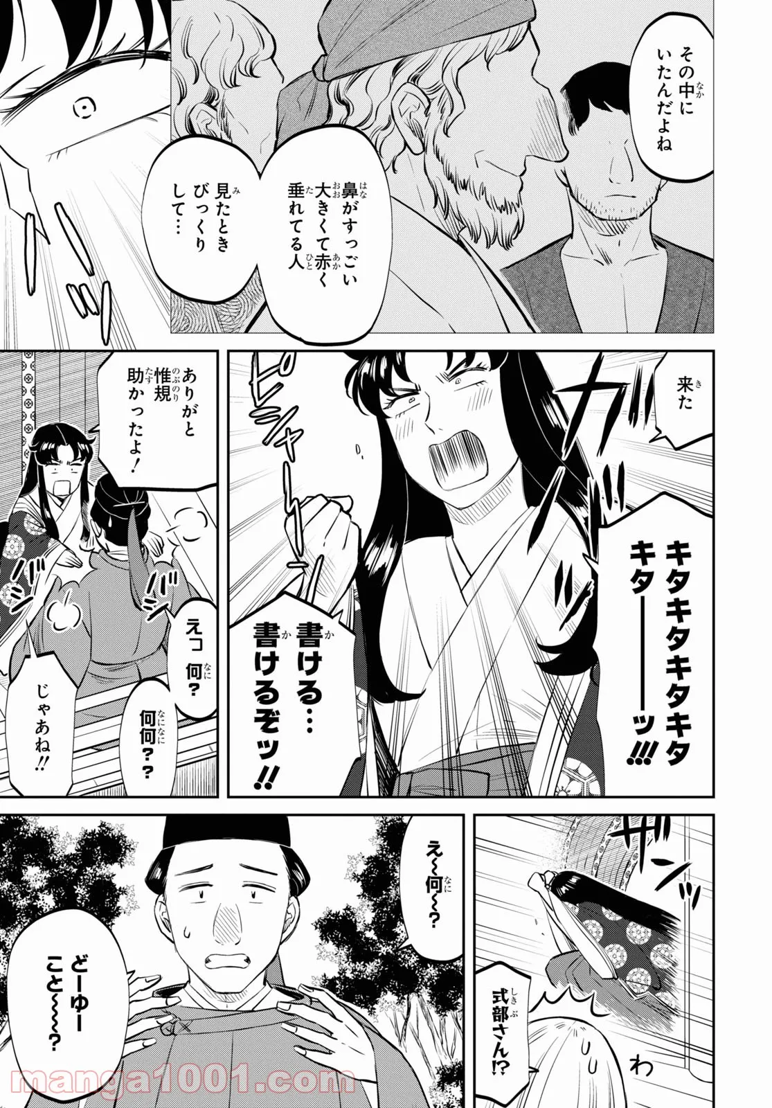 神作家・紫式部のありえない日々 第4話 - Page 15