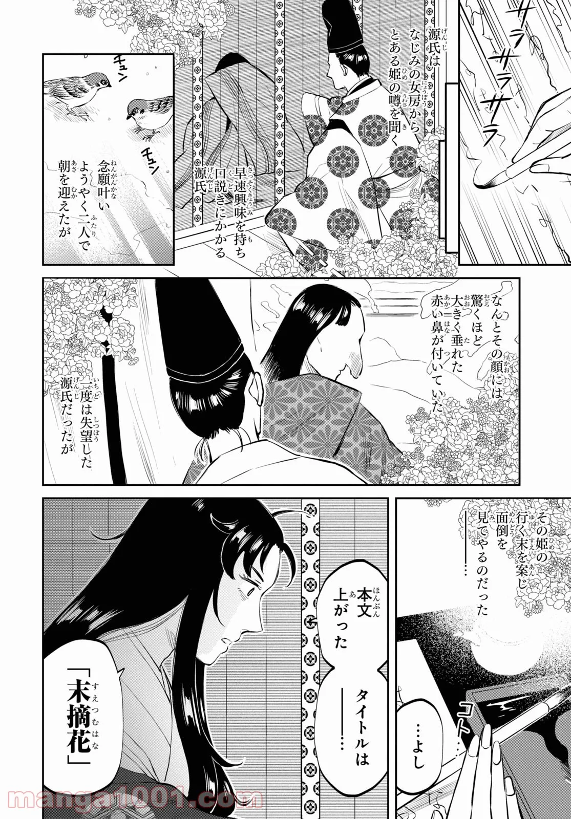 神作家・紫式部のありえない日々 第4話 - Page 16