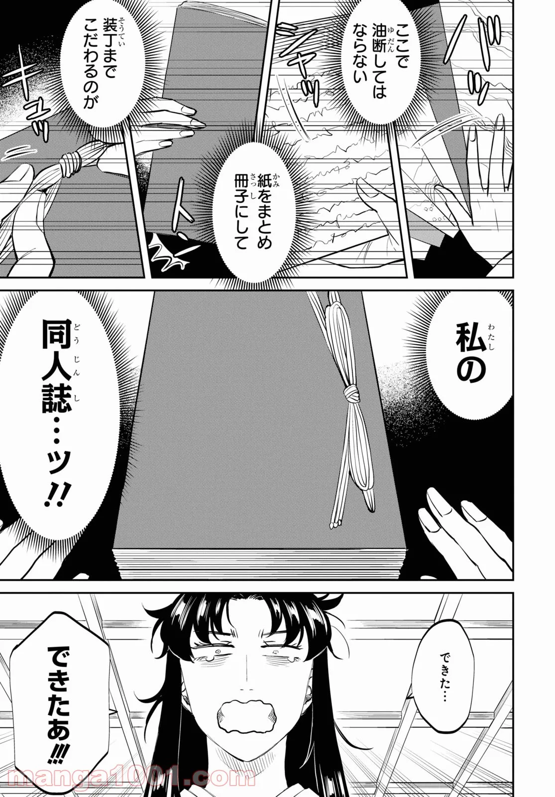 神作家・紫式部のありえない日々 第4話 - Page 17