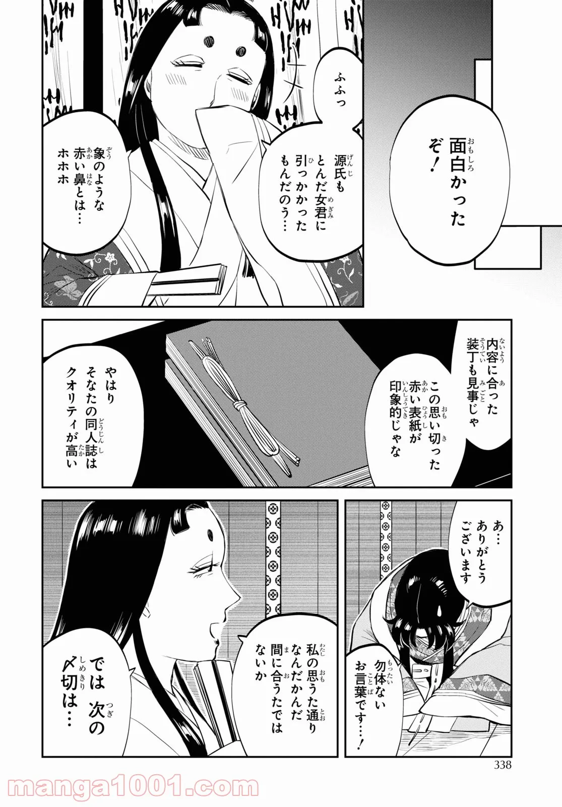 神作家・紫式部のありえない日々 第4話 - Page 18