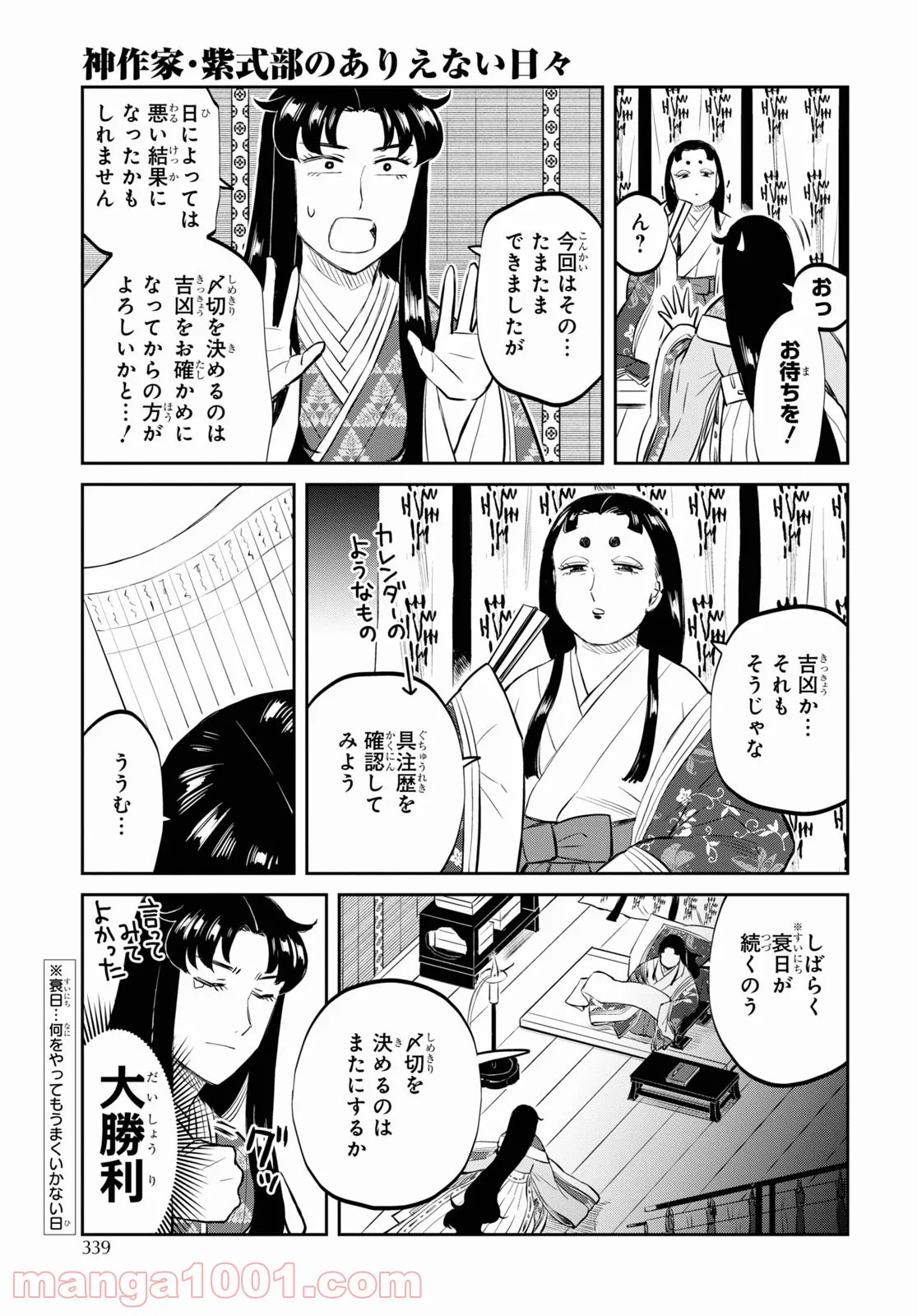 神作家・紫式部のありえない日々 第4話 - Page 19