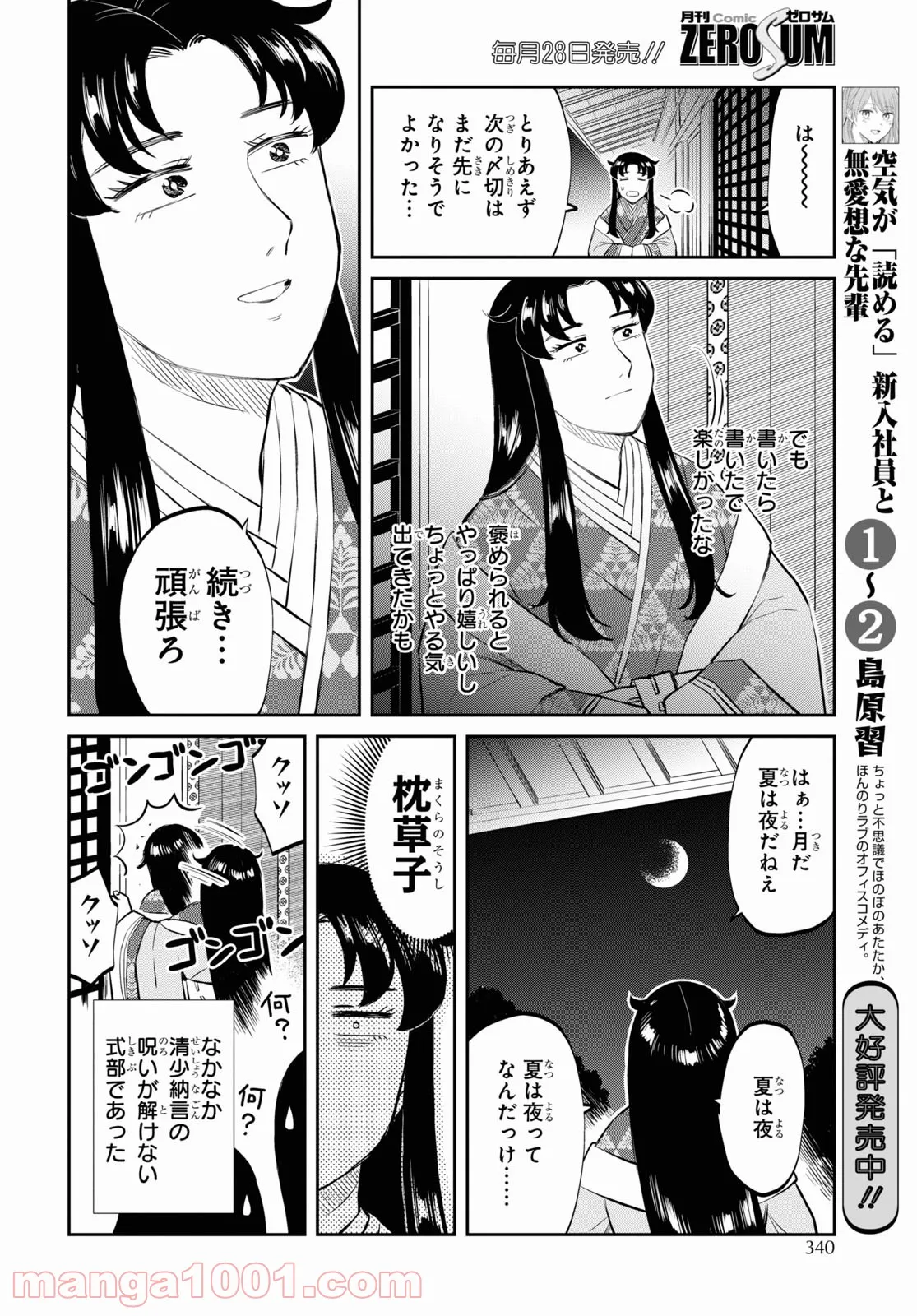 神作家・紫式部のありえない日々 第4話 - Page 20