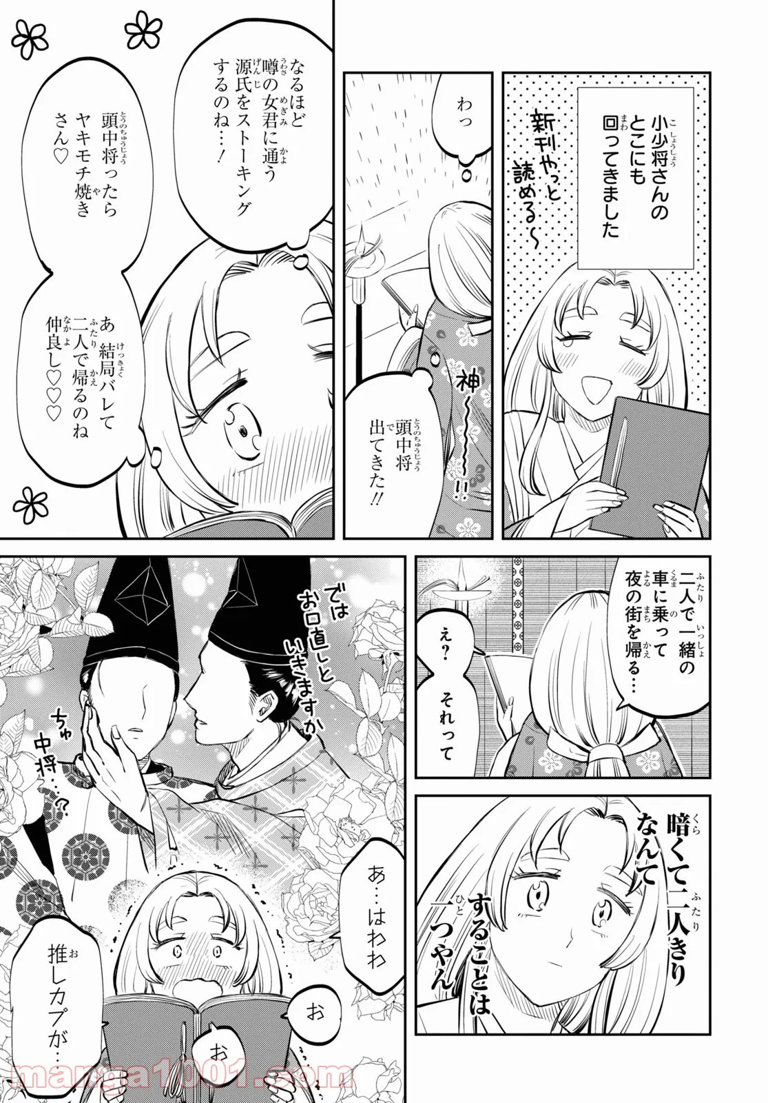 神作家・紫式部のありえない日々 第4話 - Page 21