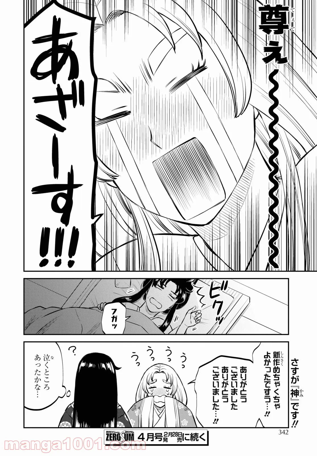 神作家・紫式部のありえない日々 第4話 - Page 22