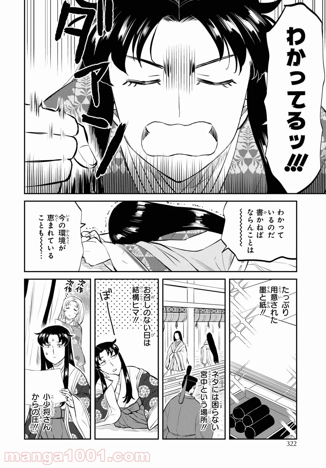 神作家・紫式部のありえない日々 第4話 - Page 4