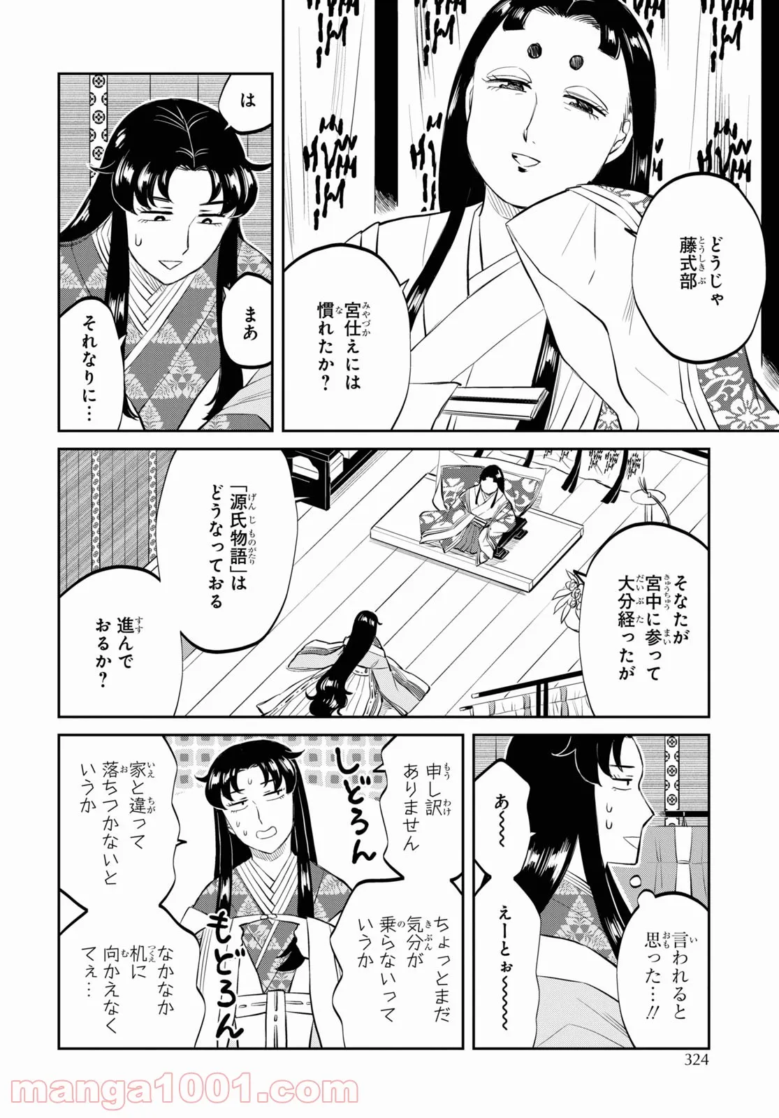 神作家・紫式部のありえない日々 第4話 - Page 6