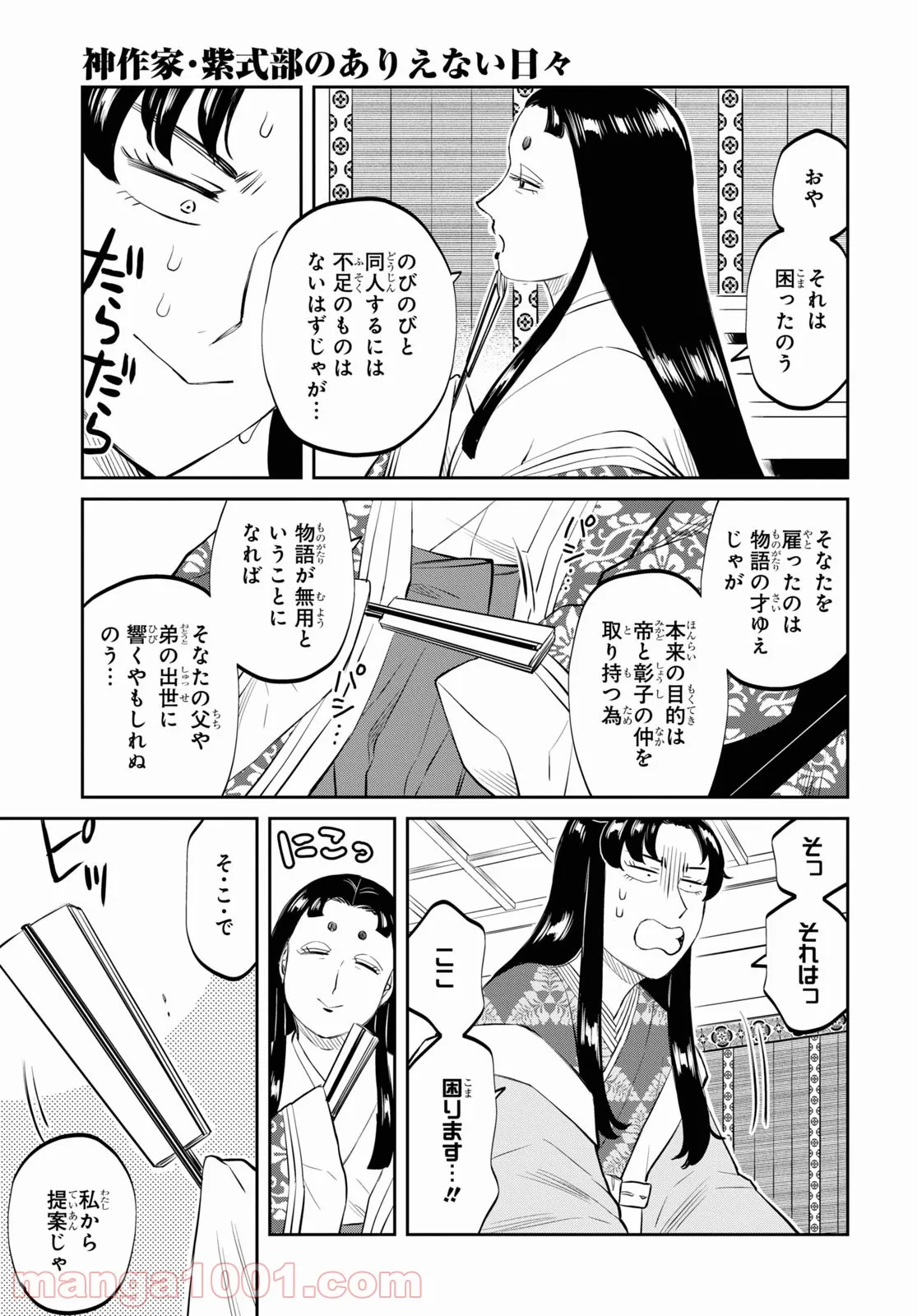 神作家・紫式部のありえない日々 第4話 - Page 7